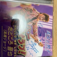 高橋ジョージさんの直筆サイン入りのCD