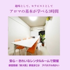 【受付終了】6/14(土）開催！ アロマハンドトリートメント1日講座｜ワークショップ感覚でアロマの基礎が学べる！の画像