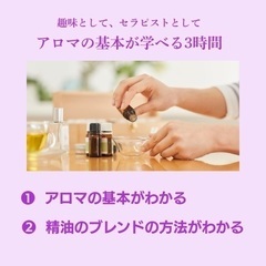 【受付終了】6/14(土）開催！ アロマハンドトリートメント1日講座｜ワークショップ感覚でアロマの基礎が学べる！の画像