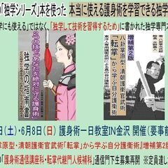 水式館金沢・県外出張講習「つかまれない技術で本当に使える護身術」の画像