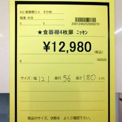 リユースのサカイ浦和店【D548】食器棚 4枚扉 ニッセンの画像