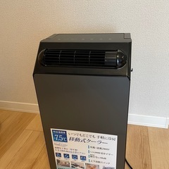 移動式エアコン　ポータブルクーラー