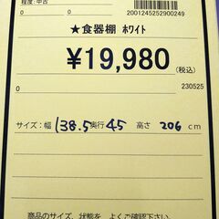 リユースのサカイ浦和店【D549】食器棚 ホワイトの画像