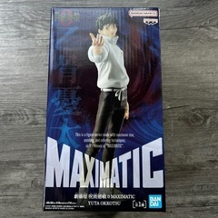 新品未開封 呪術廻戦 乙骨 憂太フィギュアの画像