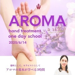 ワークショップ感覚でアロマタッチセラピーの基本が身につく
