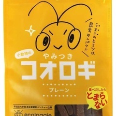 新品 やみつきコオロギ セット割あり プレーン 小動物 動物 お...
