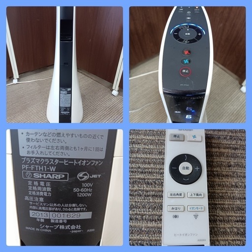 新品SHARP PF-FTH1-W 扇風機ヒートイオンファン プラズマクラスター 楽天市場】【箱傷み品】シャープ スリムイオンファン HOT&COOL