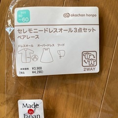 ベビードレスの画像