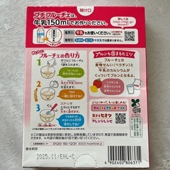 フルーチェピーチ
の画像
