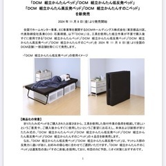 委託！DCM 簡単組み立て高反発ベッド！新品未使用！箱無し！