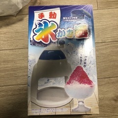 かき氷機