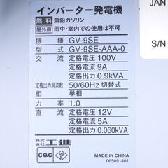 インバーター発電機　工進　GV-9SE　未使用品の画像