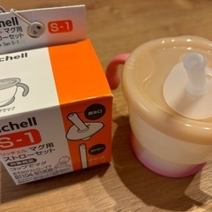Richell aqulea ストロー練習マグセット