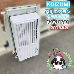 【決まりました】KOIZUMI コイズミ 窓用エアコン 冷房除湿...