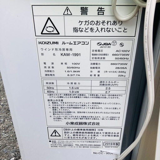 【決まりました】KOIZUMI コイズミ 窓用エアコン 冷房除湿専用 KAW-1991 ウィンドエアコン ルームエアコン 動作品◇20