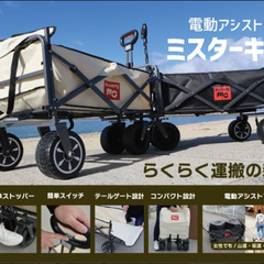 【国内唯一の電動キャリーワゴン】mr.carry 積載量100k...