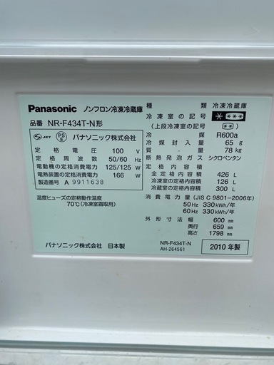 No.a84 冷蔵庫 426L Panasonic 2010年製