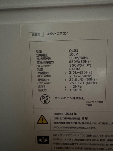 スポットクーラー
