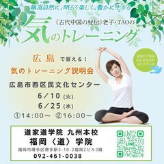 すべては「気」が勝負‼️ 広島市で「気」を学ぶ!気のトレーニング...