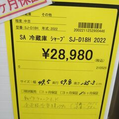 リユースのサカイ浦和店【D553】SA冷蔵庫 ｼｬｰﾌﾟ SJ-D18H 2022の画像