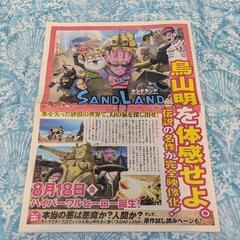 【未使用・雨濡れあとの汚れあり】鳥山明・サンドランド新聞・３冊
