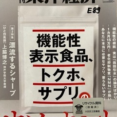 「週刊東洋経済 2024年7月27日号」 定価: ￥ 880  #本  週刊東洋経済 ２０２４年１１月２３日号 （東洋経済新報社）  ブランド：ー 出版者名：東洋経済新報社 出版年月：2024/11/18 価格：836円（税抜） 雑誌判型：Aﾍﾝ 月号・号数：２０２４年１１月２３日号  週刊東洋経済 ２０２４年１１月１６日号 （東洋経済新報社）  ブランド：ー 出版者名：東洋経済新報社 出版年月：2024/11/11 価格：800円（税抜） 雑誌判型：Aﾍﾝ 月号・号数：２０２４年１１月１６日号の画像