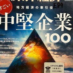 「週刊東洋経済 2024年7月27日号」 定価: ￥ 880  #本  週刊東洋経済 ２０２４年１１月２３日号 （東洋経済新報社）  ブランド：ー 出版者名：東洋経済新報社 出版年月：2024/11/18 価格：836円（税抜） 雑誌判型：Aﾍﾝ 月号・号数：２０２４年１１月２３日号  週刊東洋経済 ２０２４年１１月１６日号 （東洋経済新報社）  ブランド：ー 出版者名：東洋経済新報社 出版年月：2024/11/11 価格：800円（税抜） 雑誌判型：Aﾍﾝ 月号・号数：２０２４年１１月１６日号の画像