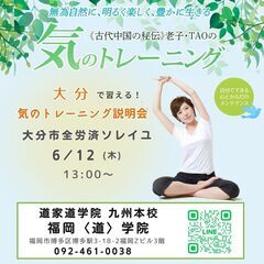すべては「気」が勝負‼️  大分市で「気」を学ぶ!気のトレーニン...