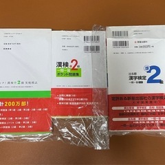 漢検準2級 3冊
の画像