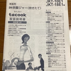 IH炊飯ジャー　タイガー　TIGER 一升炊きの画像