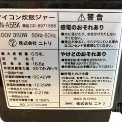 NO.2429 ニトリ マイコン炊飯ジャー SN-A5BK 3合炊き 炊飯器 家電 中古の画像