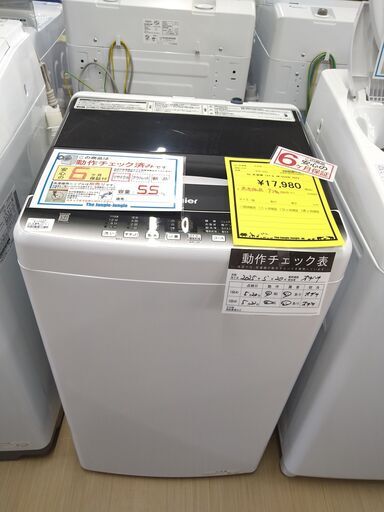ジモティ見たで5％OFF】洗濯機【5972】