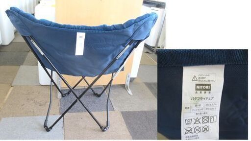 NITORI バタフライチェア ネイビー ニトリ バタフライチェア