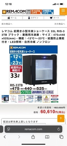 レマコム　前開き小型冷凍ショーケース