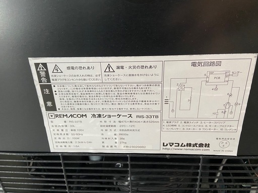 レマコム　前開き小型冷凍ショーケース