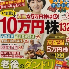 「ダイヤモンドZAI(ザイ)2021年4月号」 定価: ￥ 780  #本  「日経マネー 2023年4月号」 定価: ￥ 800  #本の画像