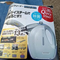 スチームクリーナー