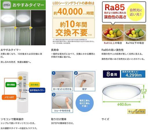 アイリスオーヤマ LED シーリングライト 5個まとめ売り