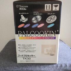 商談中です！フードプロセッサー　新品　未開封　きざむ　まぜる　スライス　せん切り　おろす　と、色々出来るようです。の画像