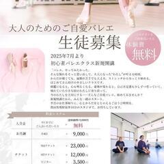 高田馬場｜初心者さんのための美容バレエクラス＊やさしく始める大人バレエ
の画像