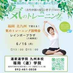 すべては「気」が勝負‼️  福岡 北九州市八幡 で「気」を学ぶ!...