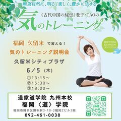 すべては「気」が勝負‼️ 福岡久留米で「気」を学ぶ!気のトレーニ...