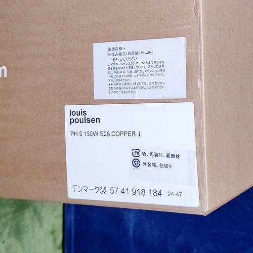 ◎現品限り◎【正規品・新品未使用品・入荷時検品済み】ルイスポールセン PH 5 / 銅(5741918184)