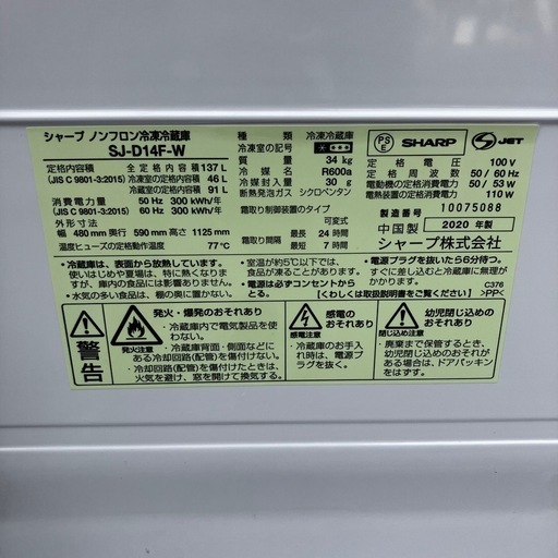 SHARP ノンフロン冷凍冷蔵庫 SJ-D14F-W