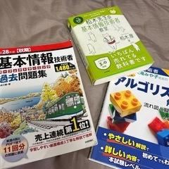 基本情報技術者　参考書