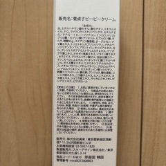 BBクリーム　菅貞子の画像