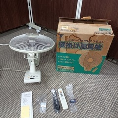 八5323〈美品〉ヤマゼン　30㎝壁掛け扇風機 WX-A30