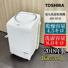 A1193🌟 関西エリア配送設置可‼️東芝電気洗濯乾燥機 AW-...