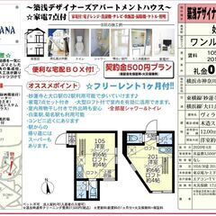 🎏契約金500円キャンペーン🎏1ヶ月分の賃料無料‼️さらに、当店...