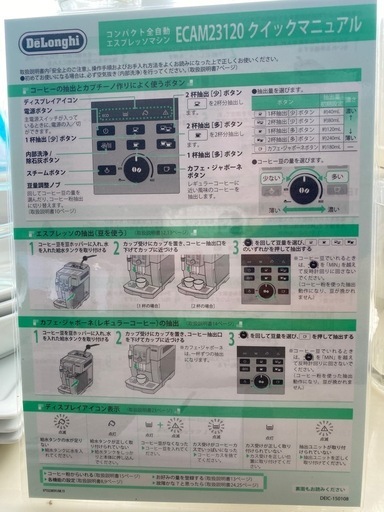 デロンギ　エスプレッソマシン
